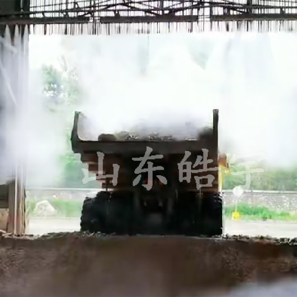 双流体干雾抑尘设备